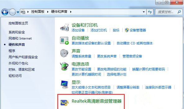 Win7系統realtek高清晰音頻管理器圖標找不到了怎么恢復?