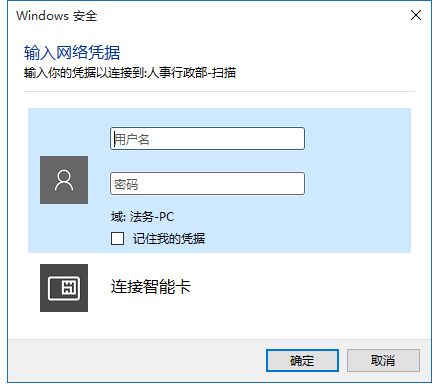 Win10共享文件需要輸入網絡憑據是怎么回事？