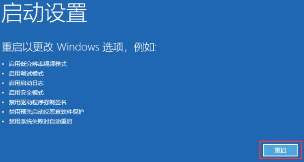 Win11開機如何強制進入安全模式?