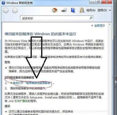 Win7系統軟件不兼容怎么辦？Win7系統軟件不兼容的操作方法