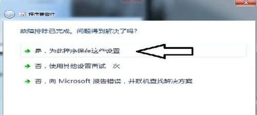 Win7系統軟件不兼容怎么辦？Win7系統軟件不兼容的操作方法
