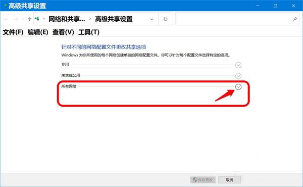 Win10怎么開啟密碼保護共享?Win10怎么關閉密碼保護共享?