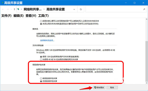 Win10怎么開啟密碼保護共享?Win10怎么關閉密碼保護共享?