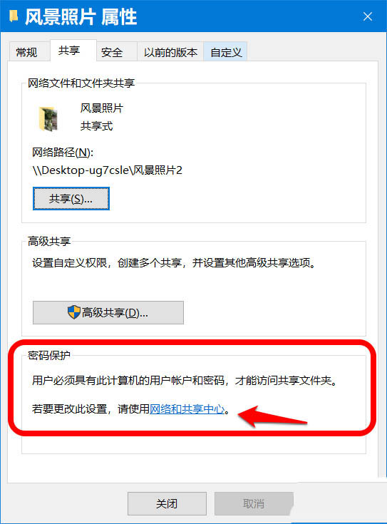 Win10怎么開啟密碼保護共享?Win10怎么關閉密碼保護共享?