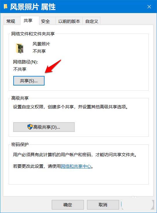 Win10怎么開啟密碼保護共享?Win10怎么關閉密碼保護共享?