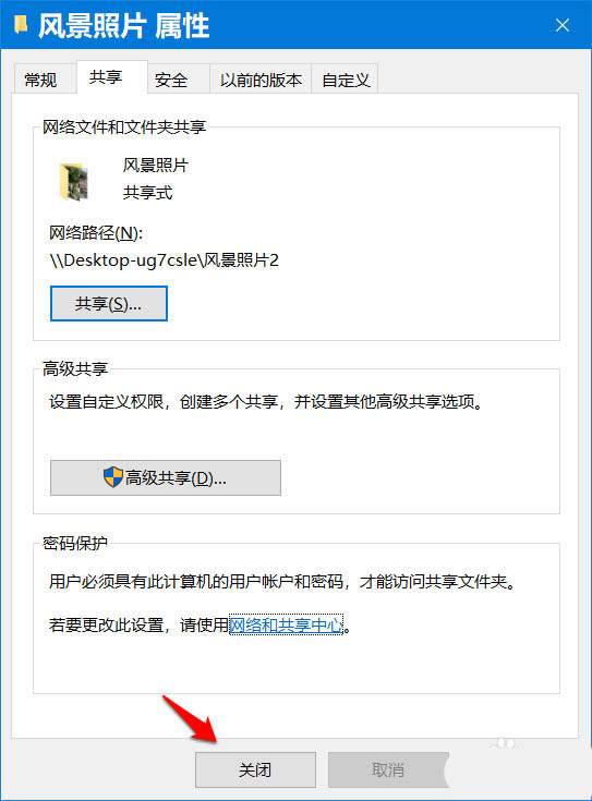 Win10怎么開啟密碼保護共享?Win10怎么關閉密碼保護共享?