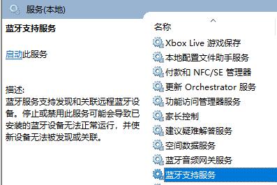 Win10藍牙開關消失了怎么辦？Win10藍牙開關消失了的解決方法