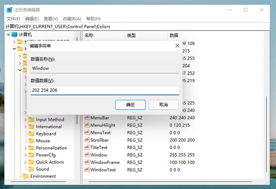 Win11系統怎么設置綠色護眼模式？