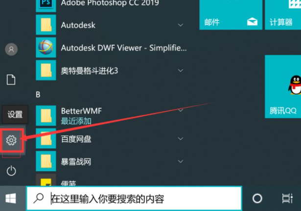 Win10電腦怎么關閉軟件的彈窗廣告?