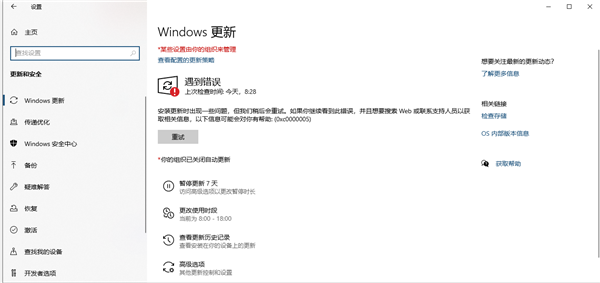 Win11更新錯誤代碼0xc0000005怎么解決?