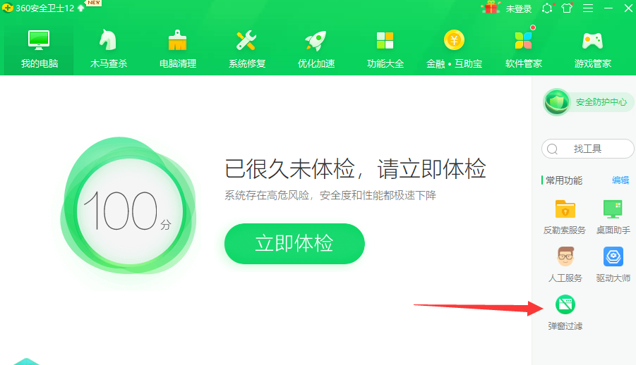 Win10電腦怎么關閉軟件的彈窗廣告?