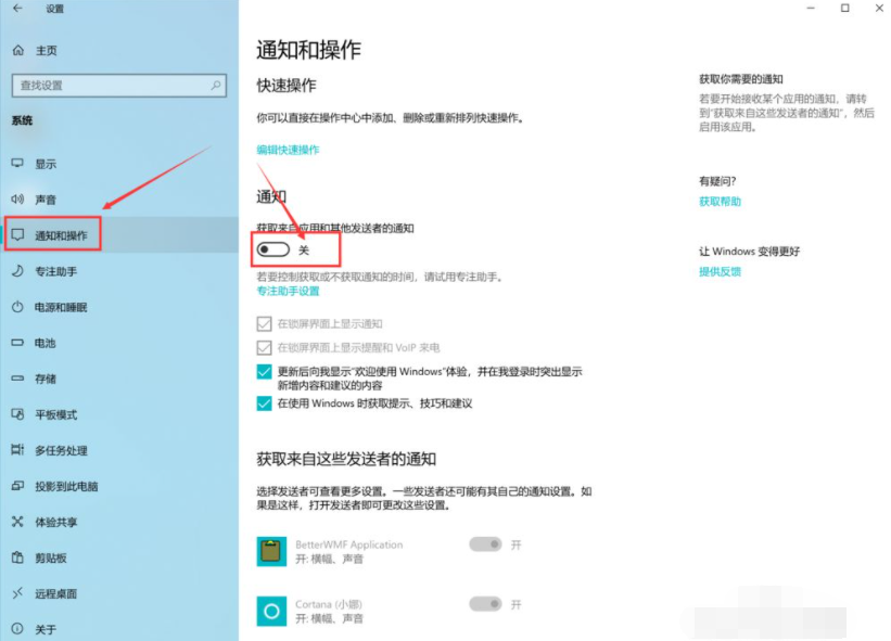 Win10電腦怎么關閉軟件的彈窗廣告?