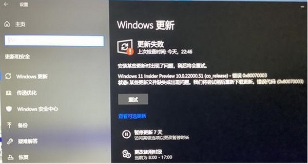 Win11 22000.132更新失敗了怎么辦？Win11 22000.132更新失敗解決方法