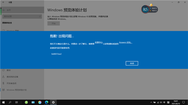 Windows預(yù)覽體驗計劃顯示0x80072ee2怎么辦？