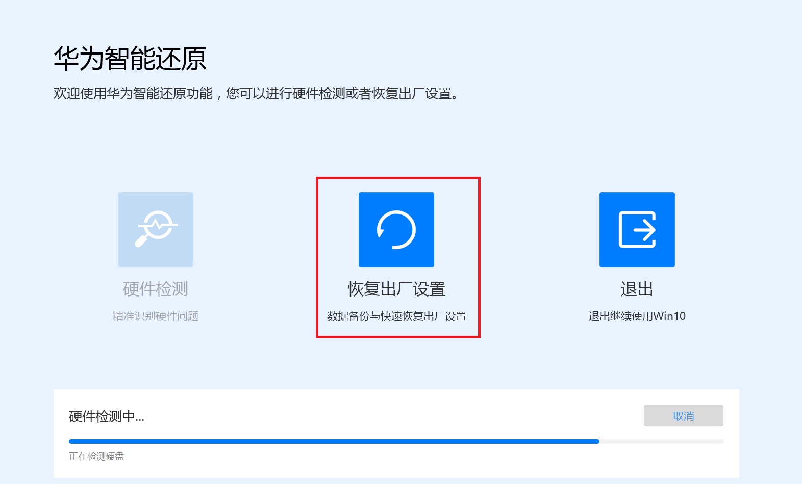 華為Win10電腦怎么使用F10系統恢復出廠設置功能？