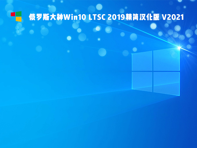 Win10 Ltsc 2019打游戲可以嗎 Win10 Ltsc 2019能不能打游戲