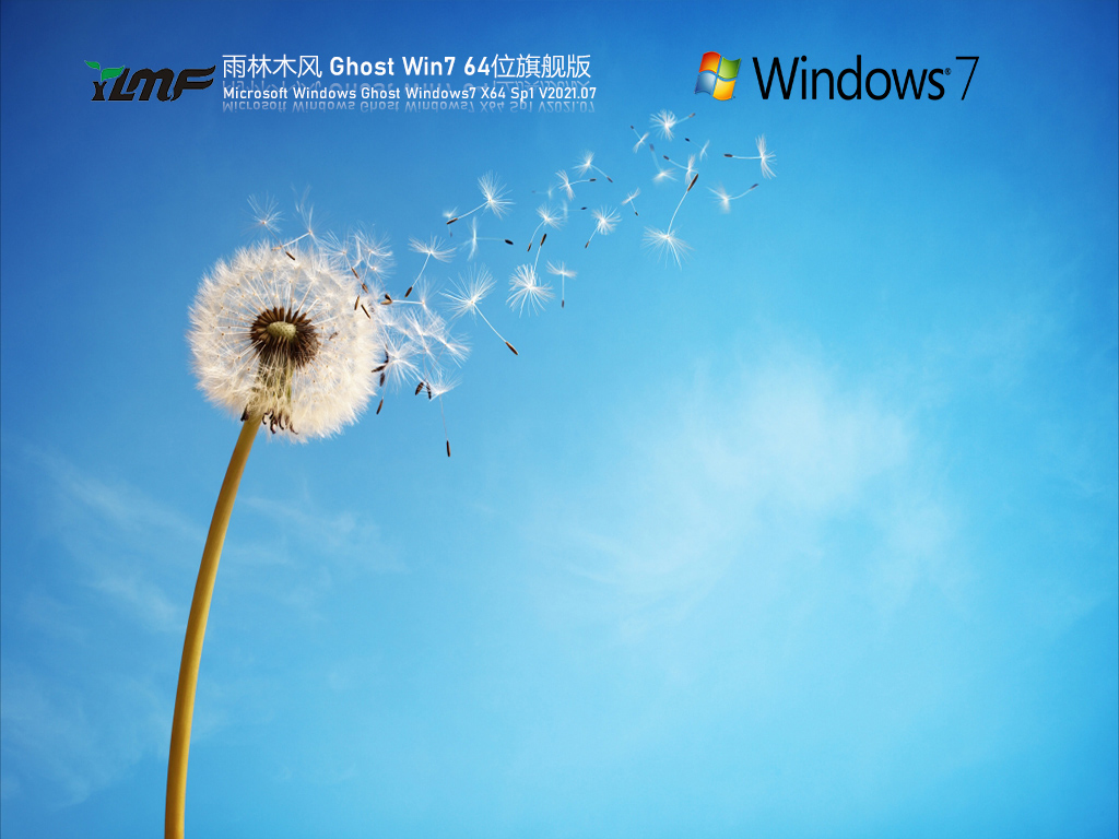 Win7旗艦版下載 Win7正式版鏡像文件下載
