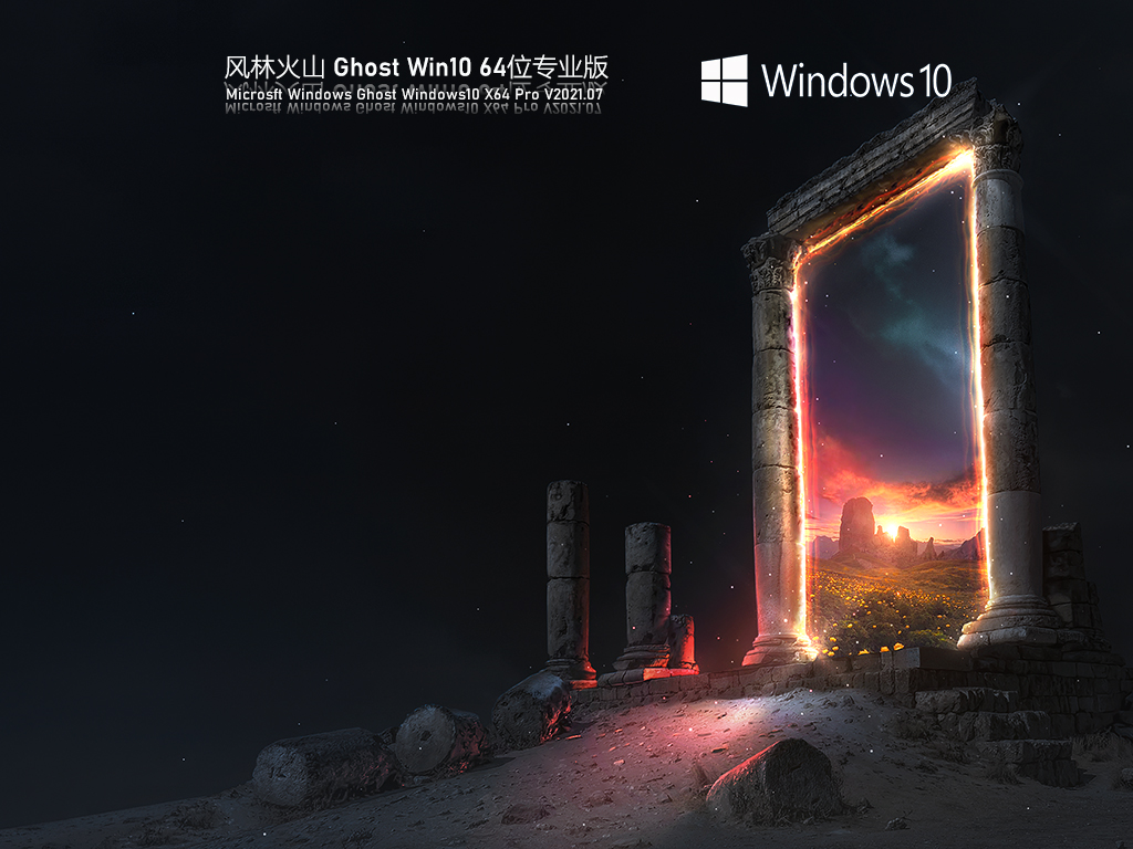 Win10專業版下載 Win10永久激活版鏡像文件下載