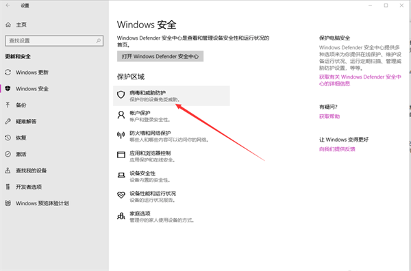 Win10 Windows Defender怎么添加信任軟件？