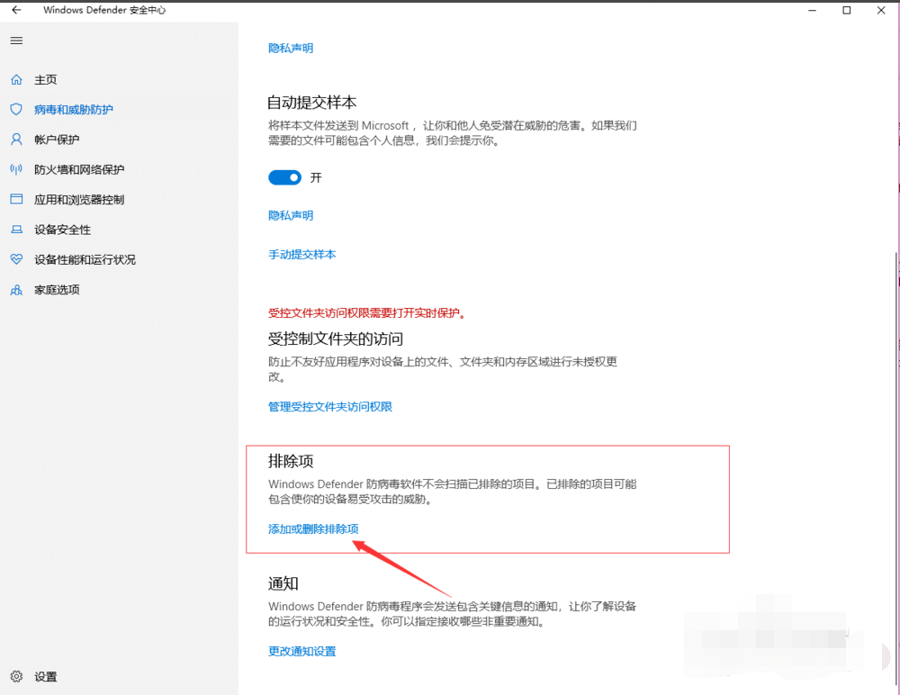 Win10 Windows Defender怎么添加信任軟件？