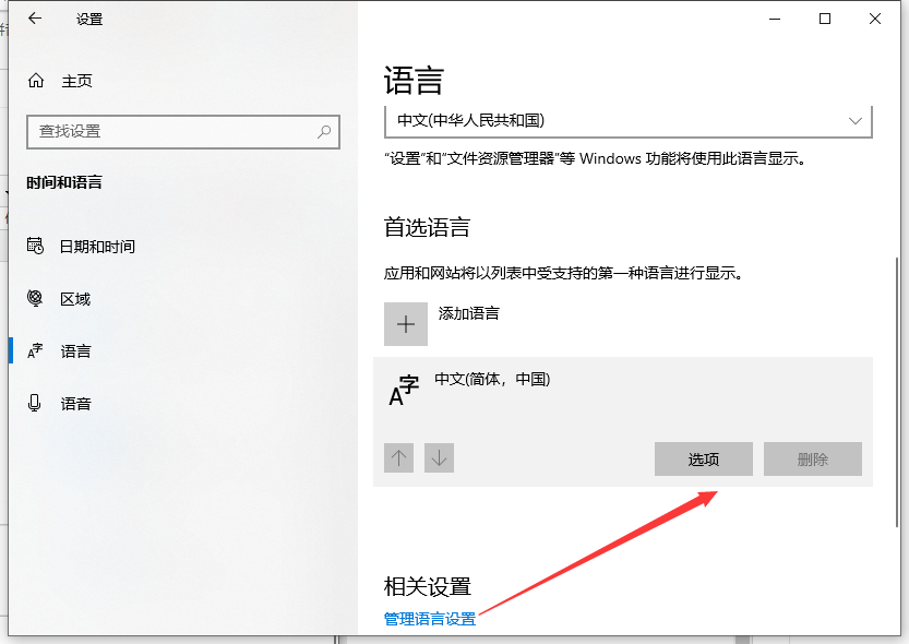 Win10怎么刪除微軟拼音?Win10刪除微軟拼音的步驟教程