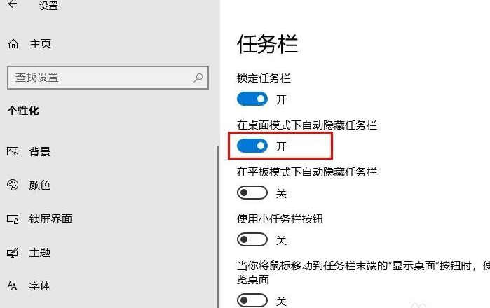 Win10電腦怎么把任務欄隱藏起來？