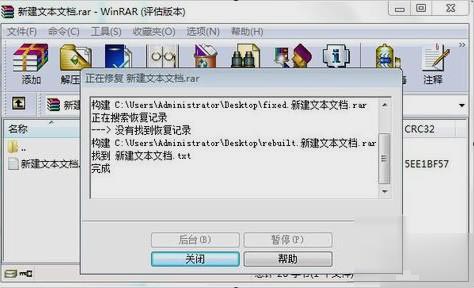 Win7壓縮文件損壞了怎么辦？壓縮文件損壞如何修復？