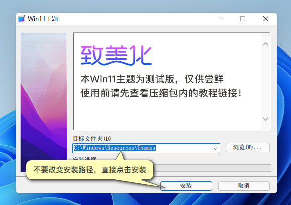 Win11主題包怎么使用？Win11更換主題方法教程