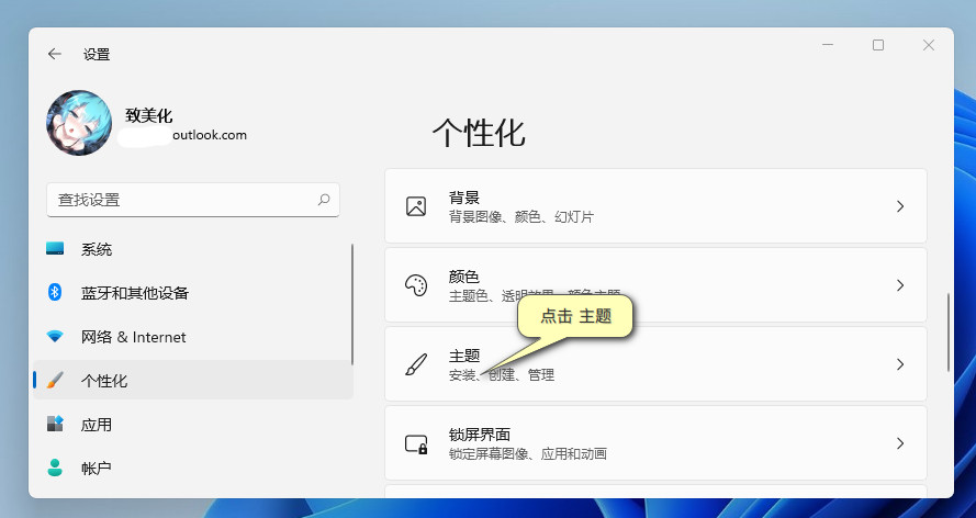 Win11主題包怎么使用？Win11更換主題方法教程