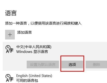 Win10輸入法只能打英文不能打中文怎么解決？