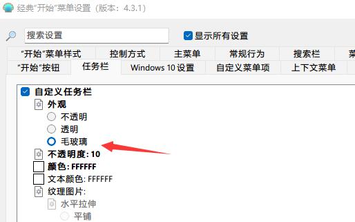 Win11任務欄怎么設置毛玻璃效果?