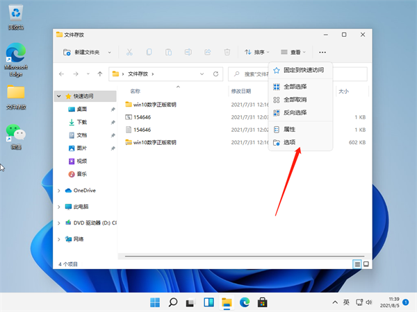 Win11怎么查看文件的后綴名？Win11顯示文件后綴名的方法