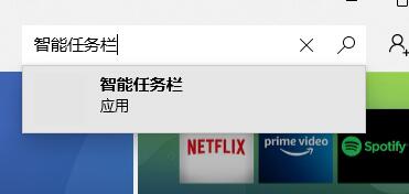 Win11智能任務欄適配要怎么設置？