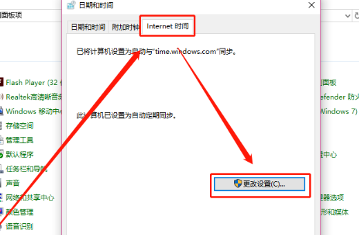 Win10每次都要手動同步時間 Win10系統(tǒng)時間自動同步不了