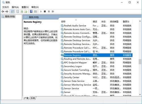 Win10電腦怎么知道有沒有被遠程控制?