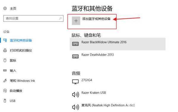 Win10電腦如何連接藍(lán)牙耳機(jī) Win10電腦連接藍(lán)牙耳機(jī)教程