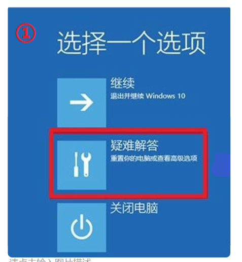 Windows10自動(dòng)更新后電腦進(jìn)不到系統(tǒng)怎么辦？