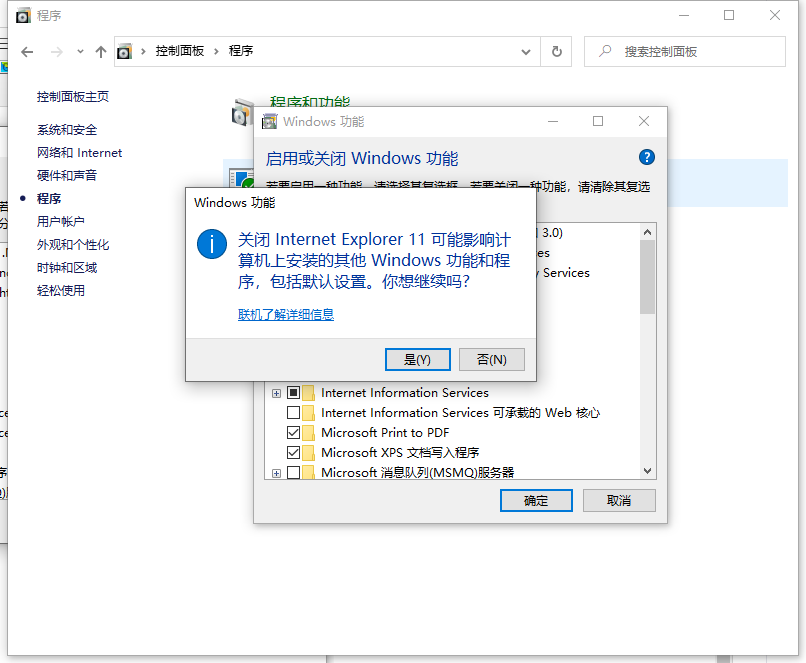 Win10 IE瀏覽器怎么關(guān)閉/開啟使用？