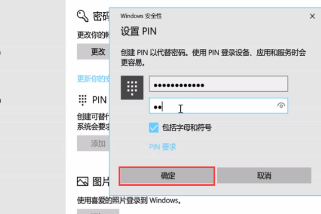 Win10怎么設置PIN密碼開機登錄或取消PIN不使用？