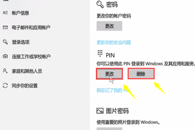 Win10怎么設置PIN密碼開機登錄或取消PIN不使用？
