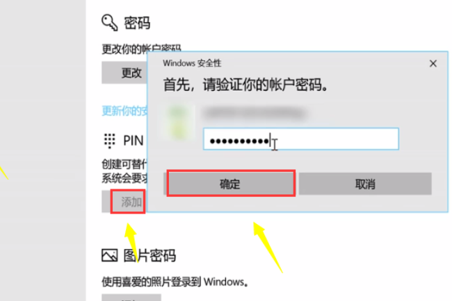 Win10怎么設置PIN密碼開機登錄或取消PIN不使用？