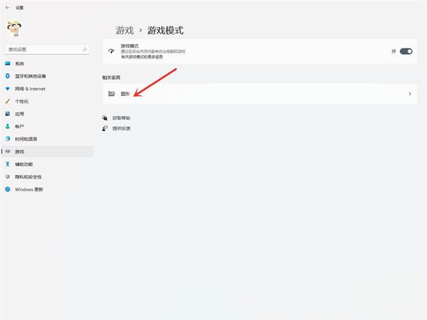 Win11怎么開啟游戲模式?Win11進入游戲模式的方法