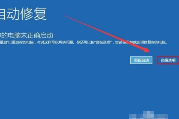Win10藍屏笑臉提示重啟開不了機怎么解決