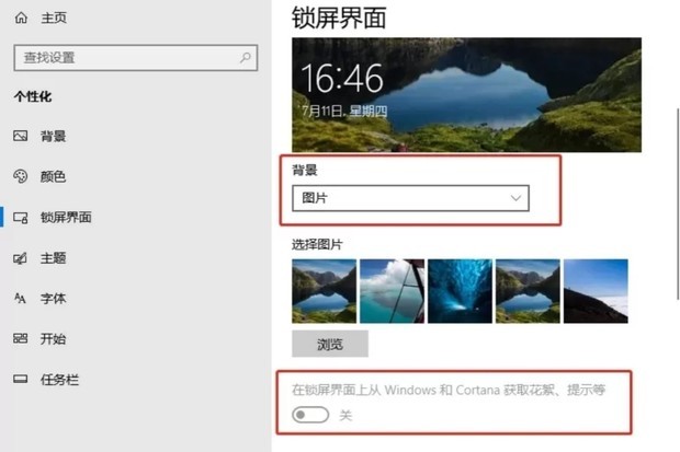 Win10系統怎么去除廣告 如何去除Win10小廣告