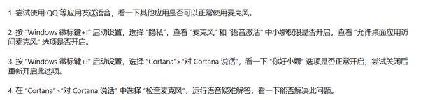 Win10系統下小娜不能語音喚醒怎么辦？