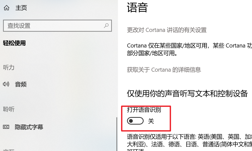 Win10語音助手小娜怎么開啟？Win10語音助手小娜開啟方法