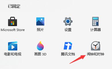 Win11如何設置鬧鐘提醒？Win11設置鬧鐘提醒的方法