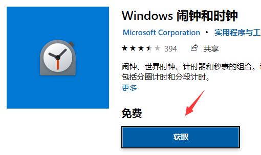 Win11如何設置鬧鐘提醒？Win11設置鬧鐘提醒的方法