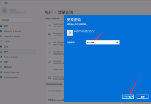 Win11系統怎么取消登錄密碼？Win11取消登錄密碼圖文教程