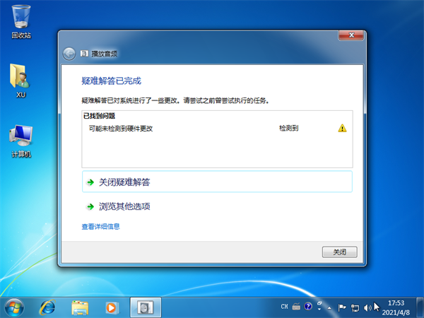 Win7電腦顯示未安裝任何音頻輸出設(shè)備怎么解決？